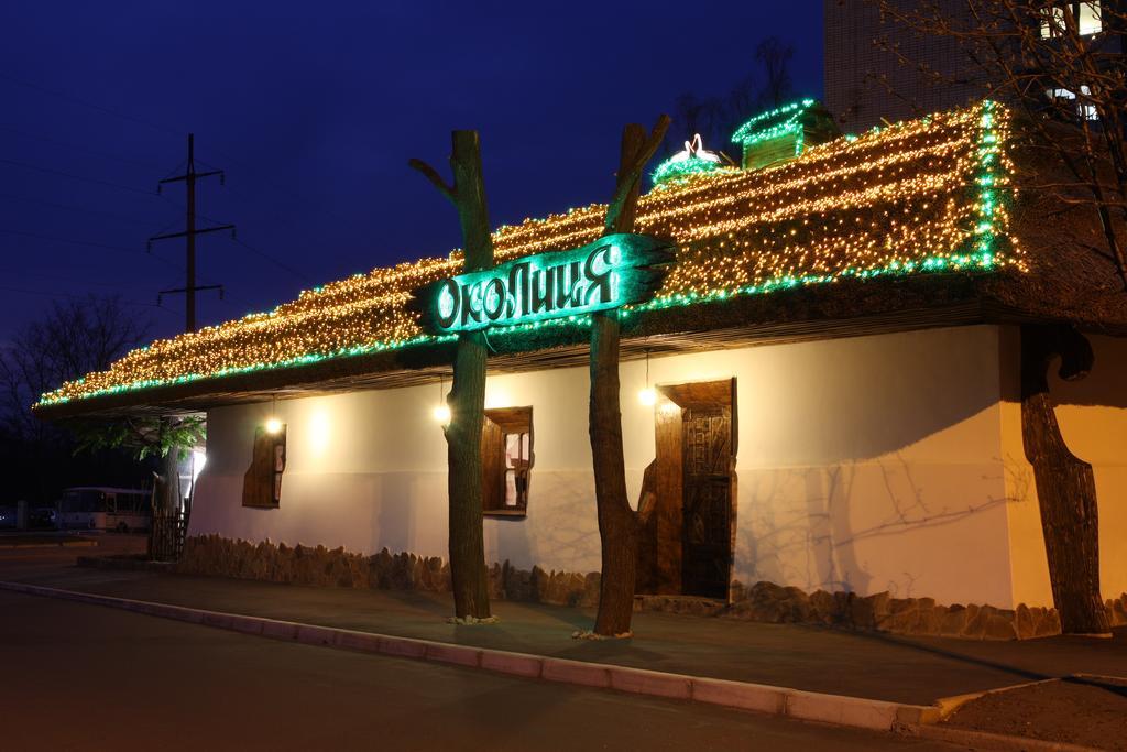 Okolytsia Hotel Svitlovods'k Bagian luar foto